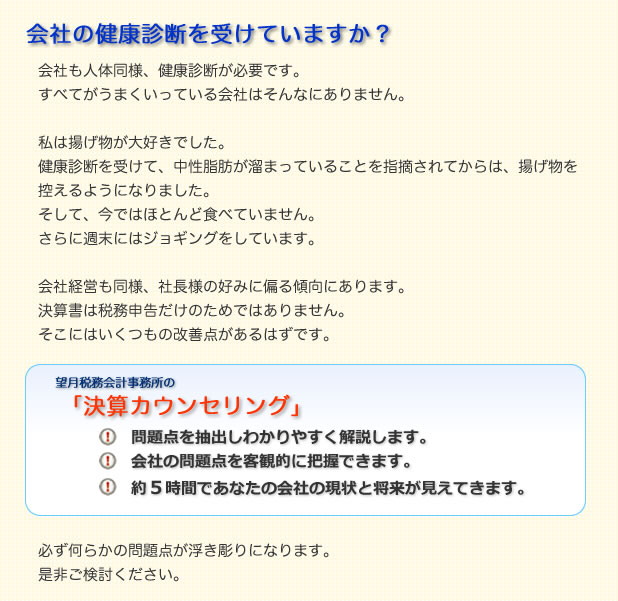 会社の健康診断を受けていますか？